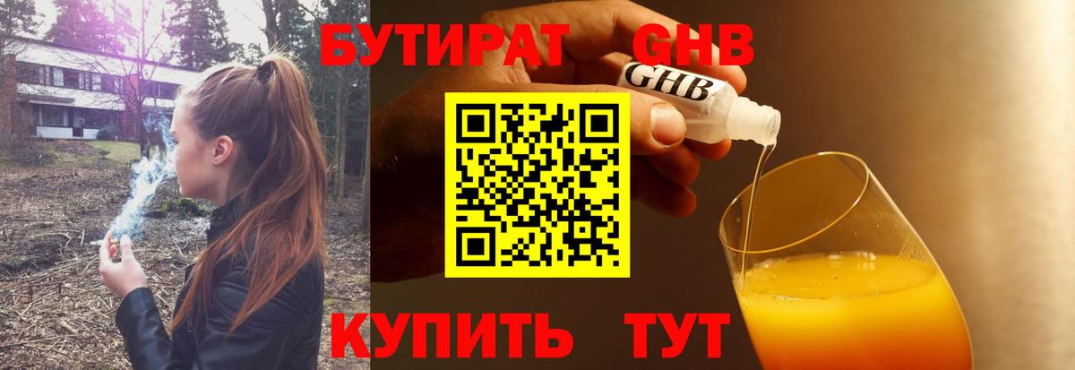 БУТИРАТ 99%  Вход с VPN  БУТИРАТ  Орёл 