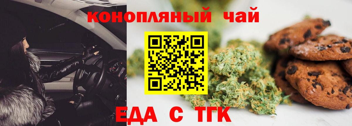 Cannafood конопля  Вход с VPN  Орёл 