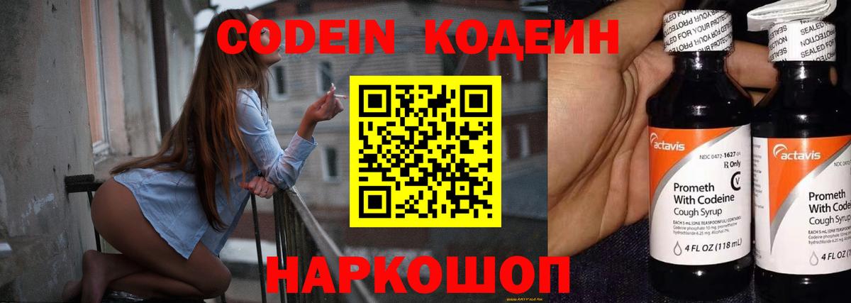 закладка  Codein напиток Lean (лин)  Вход с VPN  Орёл 