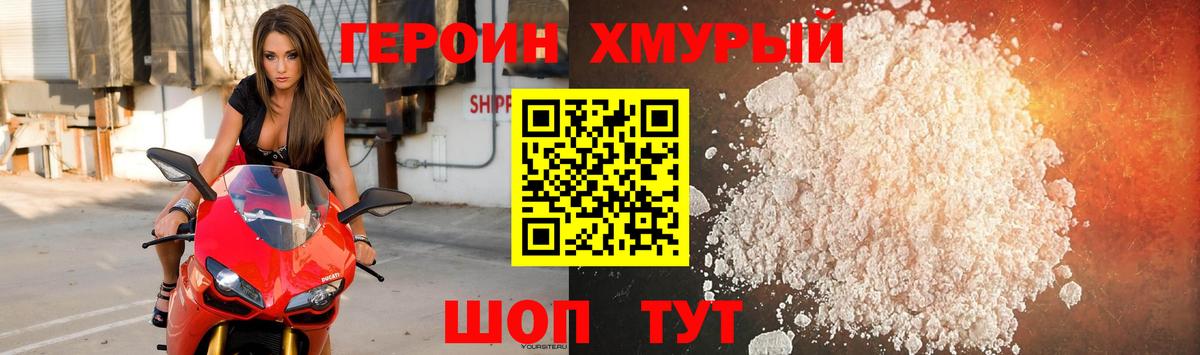 Героин VHQ Орёл