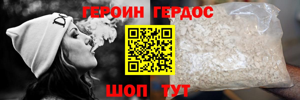 Героин  Вход с VPN  Орёл  Героин герыч 