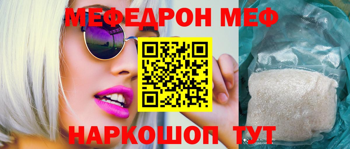 Меф  МЯУ-МЯУ mephedrone  Орёл  Вход с VPN  МЕФ кристаллы 