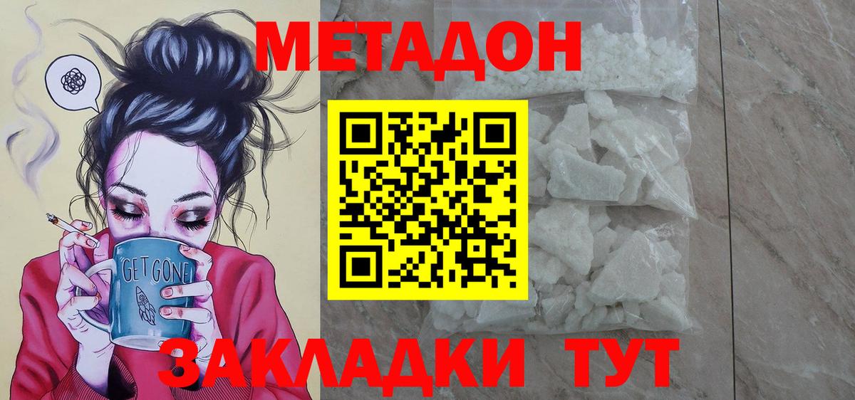 Метадон VHQ  Метадон кристалл  Вход с VPN  Орёл 