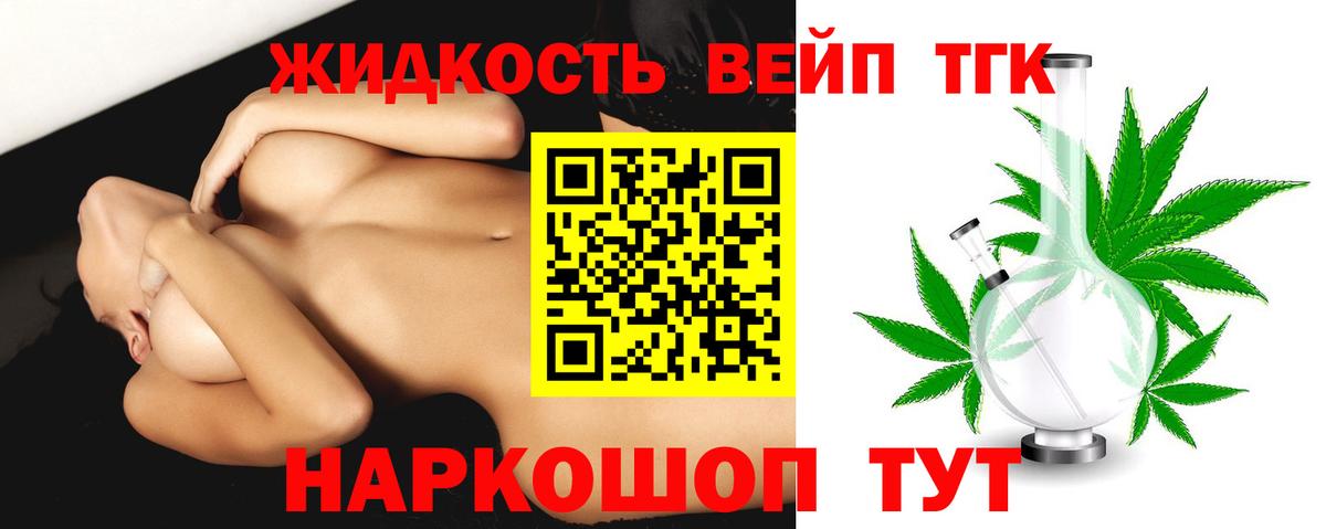 ТГК жижа Орёл